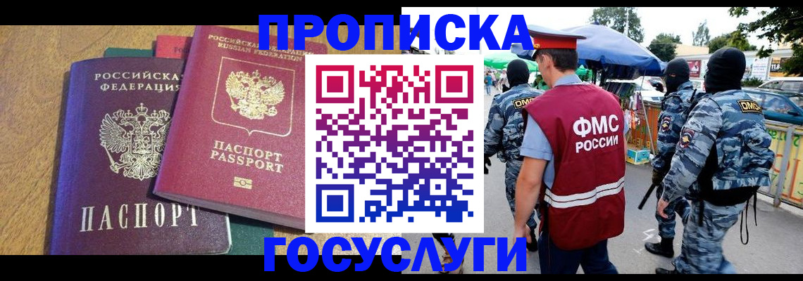 прописка 2025 в Клине